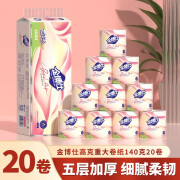 金博仕卷纸加厚有芯卷纸湿水不易破妇婴用纸厕纸卫生纸 2800克20卷