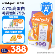 素力高（SolidGold）鲜肉猫粮鳕鱼味幼猫成猫美毛生鲜鸡高蛋白无谷猫粮 12磅5.44/kg