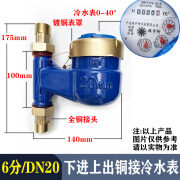 中魂匠造家用立式丝扣水表自来水数字DN15宁波旋翼式6分一寸2竖式下进上出 DN15/20冷水表机芯