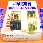 和泉日本RH2B-ULAC220V RH2B-U-AC220-240V UAC220 8脚继电器 RH2B-U-AC220V不带灯