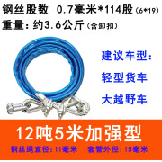 易路通汽车货车拖车绳带拉车绳12吨5米钢丝加粗越野强力加长牵引15救援1 12吨5米加强型大越野轻型货车用