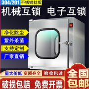 仕夕烁不锈钢传递窗 定制新款机械电子互锁实验室传递箱净化车间 201不锈钢【外400型】