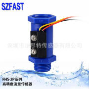 FHS2PV1T304N霍尔流量传感器 4分水流流量计 流量130L 长寿命 FHS2PV1T304N