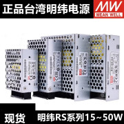 明纬RS替NES开关电源3.3V5V12V15V24V48V 15W25W35W50W75W100W RS-15-3.3 3.3V3A