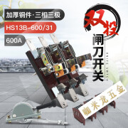 咖米龙（KAMILONG）HS13B-600/31双投三极刀开关 开启式隔离开关闸刀加厚铜刀闸600A