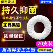 洁士邦男用卫生巾卫生圈干爽男性私处透气抑菌吸湿异味敏感日用成人适用 5支装(新手适应)