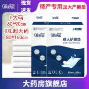 医用成人护理垫 医用乐护理垫医用产妇产褥垫成人一次性老年护理垫专用成年人 L码60X90cm一包10片