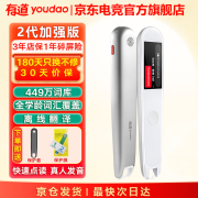 有道网易有道词典笔A6pro/S6pro/X6Pro/X7/P6全系列英语学习机神器 BZ23D 翻译扫描笔点读笔 电子词典 【2代加强版 灵犀银】 16GB 中英文离线翻译