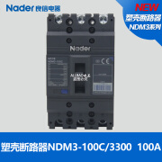 良信（Nader）NDM3-100C/3300上海塑壳断路器空气开关断路器 10A