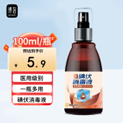 博洛碘伏消毒液 碘酒消毒喷雾 100ml 皮肤伤口消毒新生婴儿脐带护理不含酒精