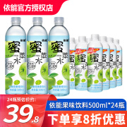 依能蜜桃蜜苹蜜柠水果味饮料500ml*24瓶装多口味可选 蜜苹水500ml*24瓶【整提】