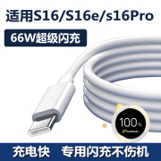 s16充电器原装快充66W闪充头VIVOS16Pro/S16e手机 1米闪充线