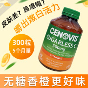 澳洲圣诺cenovis维生素C咀嚼片VC片天然无糖成人儿童维生素C300粒 VC片天然无糖成人儿童维生素C300粒