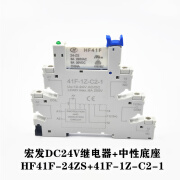 宏发HF41F/24-ZS继电器模组41F-1Z-C2-1底座片式端子41F-J1 宏发继电器+中性底座