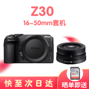 尼康（Nikon） Z30 微单相机超清Vlog家用自拍学生相机4K旅游相机 Z30机器+1650mm镜头 标配+128G高速卡+相机包