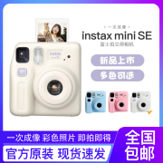 拍立得相机 mini SE 一次成像迷你拍立得相机 mini7+ 学生礼物 现货速发 miniSE白色（含云朵时光配件盒） 标配