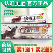 【京药房直发】【买1贈1】众好狼毒王草本抑菌乳膏 狼毒王软膏江西外用20g [买1送1]发2盒