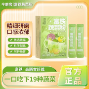 今磨房富铁蔬菜粉 科学搭配19种蔬菜膳食纤维即冲即饮15g*10条/盒 10盒装（30g/盒）+摇摇杯