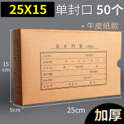 100个凭证收纳盒双封口会计凭证整理盒档案盒牛皮纸记账凭证盒硬 增票25155单封口牛皮纸50