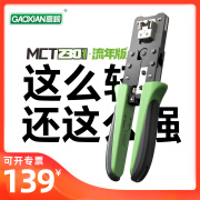 高岘MCT2301流年版迷你网线钳线切割压齿压接RJ45水晶头专业级剥线 MCT2301