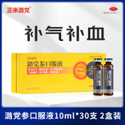 【多盒优惠】山西正来潞党参口服液10ml*30支 补中益气补气血调理血虚不易上火肿瘤术后恢复 2盒补气补血