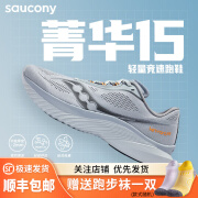 索康尼（SAUCONY）KINVARA15 菁华K15 男女款轻量竞速薄底跑步运动训练鞋 汇跑体育 S20967-243 浅灰-男 43