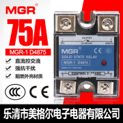 美格尔SSR单相固态继电器MGR-1固体D4875 75A直流控交流24V 220V 单只固态继电器