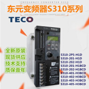 东元变频器台安变频器S310+401 402 403 405-H3BCDC三相380V 全新 S310 -401-H3BCD(380V0.75K