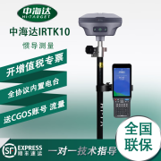 中海达gps/rtk海达星irtk10/irtk20工程坐标系定位卫星土方测量放样园林 中海达irtk10工程款