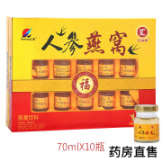 汇满康冰糖银耳人参燕窝饮料礼盒中老年成人长辈即食营养滋补品春节送礼京i冬東京官自i应旗營舰 礼盒装 70mlx10瓶 (配送手提袋)