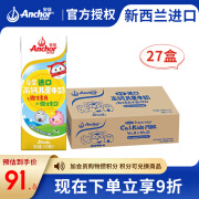 安佳牛奶儿童奶金装整箱原生高钙纯牛奶 新西兰原装进口 190mL*27盒1箱装