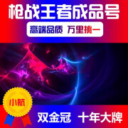 [五星店铺安全保障]穿越火线cf手游号购买成品号枪战王者cfm手游英雄级武器枪王排位号