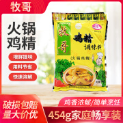 牧哥（MUGE）鸡精调味料454g袋装火锅鸡精酸辣粉火锅鸡精烹饪调料 454g*1袋