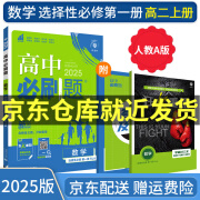 2025高中必刷题数学选择性必修一RJA人教A版狂K重点必刷题高二上数学选修一课本同步练习【新高考新教材】