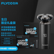 飞科（FLYCO）男士电动剃须刀FS968刮胡须刀须刨 全身水洗干湿双剃 生日节日礼物送男友送老公送父亲-生日限定款