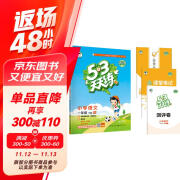 53天天练 小学语文 一年级下册 RJ 人教版 2024春季 含答案全解全析 课堂笔记 赠测评卷