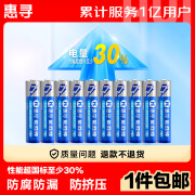 惠寻 京东自有品牌 7号电池碱性电池10粒 适用电动玩具 机械键盘 智能门锁 鼠标