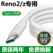 睿科达专用原装Reno闪充充电器插头头OPPOreno2/z快充线5V-4A快充数据线 Reno2/z专用闪充线1米