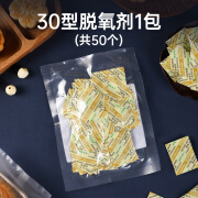 劣狐狐脱氧剂防腐食品级保鲜卡专用月饼干小包装袋30型50防潮干燥 30型脱氧剂 50个