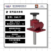 SWL丝杆升降机 电动小型丝杆升降机手摇涡轮蜗杆升降机电动丝杆升 SWL1T