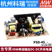 明纬（MEAN WELL）明纬DC-DC开关电源PSD-45A/45B/45C 5V 12V 24V 45W 裸板05 PSD-45A-5  5V