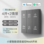 优狐（FRFOX）BLM已接入米家APP智能开关蓝牙Mesh 支持小爱同学控制 单零火 四开二情景/零火接线/PC款灰色