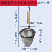 斯柏克【定制】篓子麻辣烫漏勺工具分煮框煮面斗油炸篮粉丝商用米粉篓粉 高边14cm粉篱