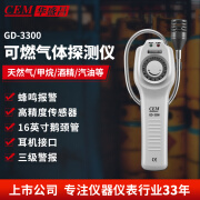 华盛昌（CEM）GD-3300可燃气体检测仪煤气天然气泄漏探测仪 甲烷易燃气体警示器