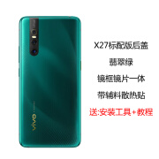 vivox27原装玻璃后盖x27pro手机后盖X27电池盖后壳背屏背板 X27后盖标配版翡翠色带镜框 手机后电盖板