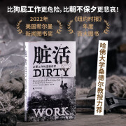 脏活：必要工作的道德伤害（无权无势者做些脏活，有权有势者坐享其成。维持社会运转的必要工作却遭忽视甚至唾骂。）