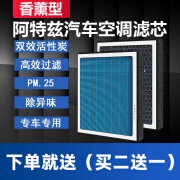 花欢唯马自达汽车空调滤芯香薰空调格原厂升级活性炭除异味过滤PM2.5 阿特兹/14至21款 香薰空调滤芯一个