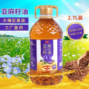 梓城纯亚麻籽油 一级冷榨 瓶装高纯度亚麻籽油热炒凉拌食用油 亚麻籽油2.7L