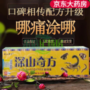 【官方】深山奇方透骨膏乳膏江西佳润追风草本外用膏20g 3支装 1支装