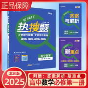 2025热搜题高中新教材数学英语文物理化学必修选修一二册同步解读 必修第一册 数学【北师大版】